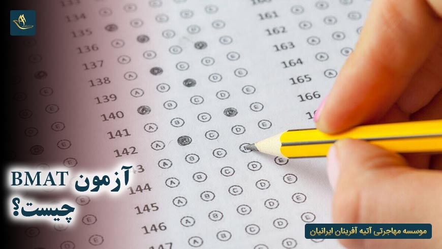 آزمون BMAT | منابع آزمون بی مت