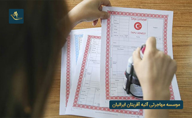 تفاوت سند ملکی تجاری و مسکونی در ترکیه