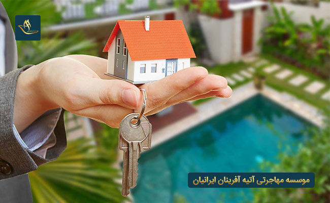 مزایای اخذ اقامت و تابعیت کشور ترکیه از طریق خرید خانه 