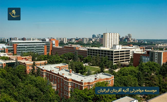 دانشگاه آلبرتا کانادا