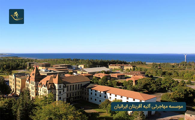 دانشگاه سنت آن کانادا (university saint-anne)