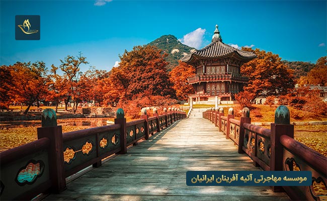 اقامت دائم کشور کره جنوبی