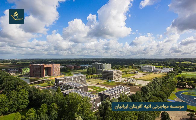 دانشگاه واخنینگن هلند