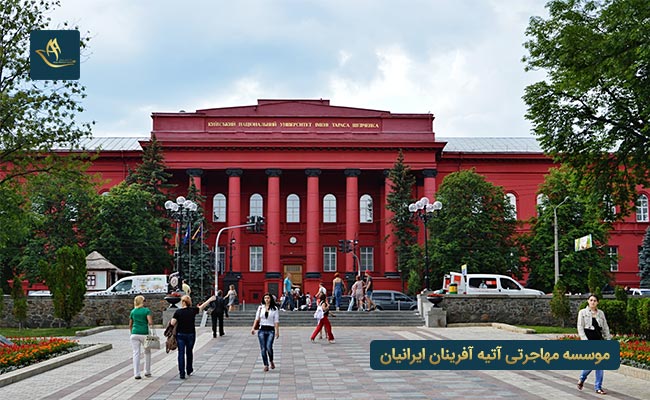 نگاه کلی نحوه اخذ پذیرش از دانشگاه های اوکراین
