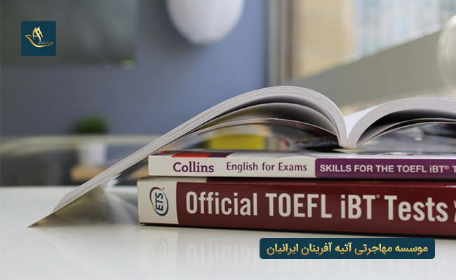 مدرک زبان انگلیسی برای مهاجرت تحصیلی