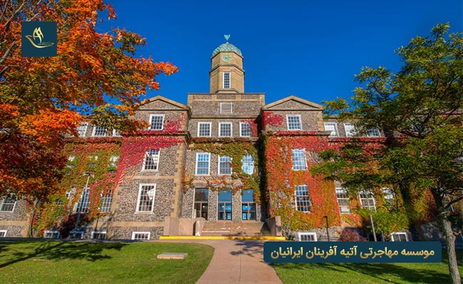 دانشگاه دالهاوزی کانادا