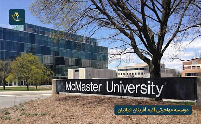 دانشکده های دانشگاه مک مستر کانادا 