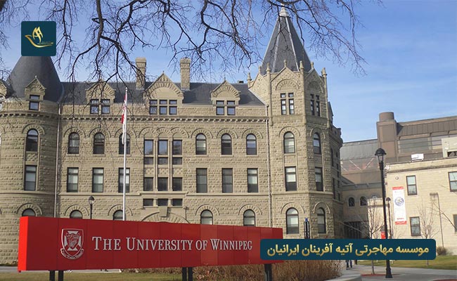 رشته های تحصیلی دانشگاه وینیپگ کانادا