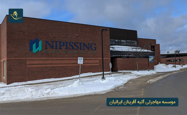 شرایط مورد نیاز زبان انگلیسی دانشگاه نیپیسینگ کانادا