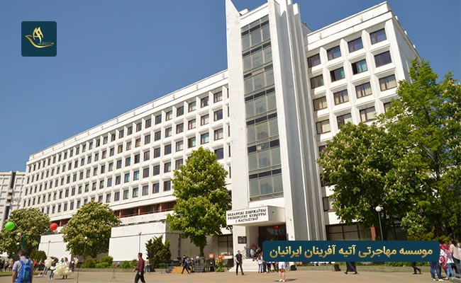  پذیرش از دانشگاه های بلاروس