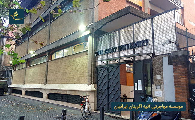 تحصیل به زبان انگلیسی در دانشگاه جان کابوت ایتالیا
