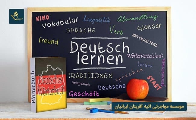 مزایای آموزش زبان آلمانی در مهاجرت 