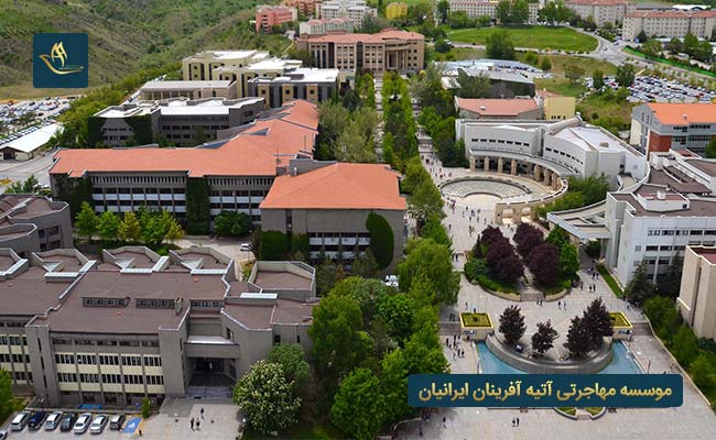 دانشگاه بیلکنت (Bilkent University)
