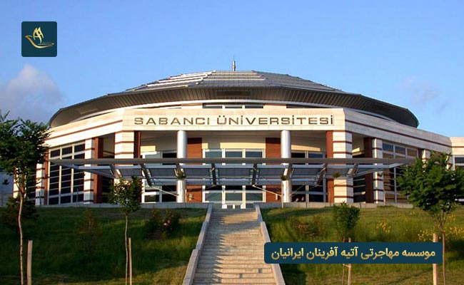 دانشگاه سابانجی (Sabanci University)