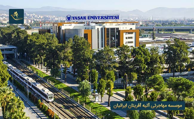 تحصیل روانشناسی در دانشگاه یاشار ترکیه