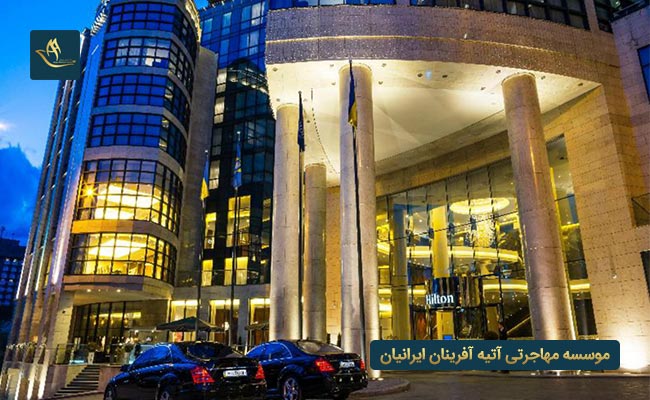هتل هیلتون کیف اوکراین