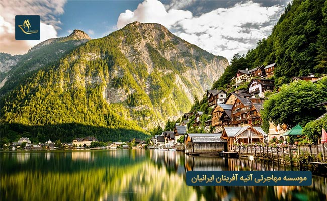 مهاجرت به کشور اتریش