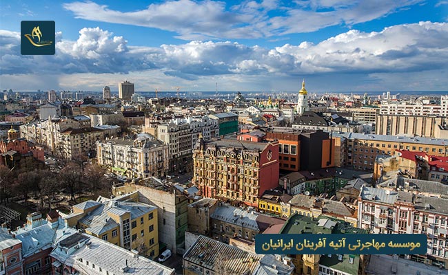 مهاجرت به کشور اوکراین