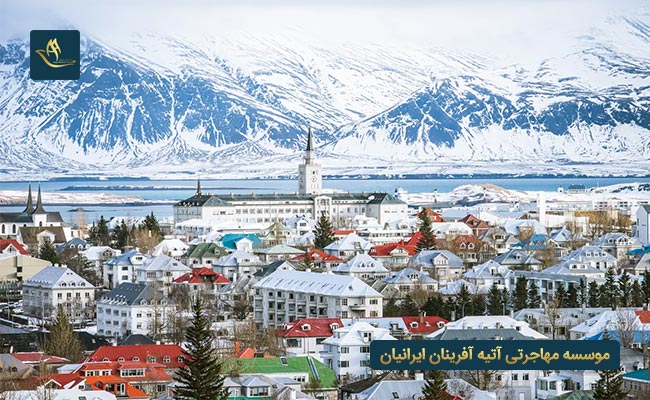 مهاجرت به کشور ایسلند