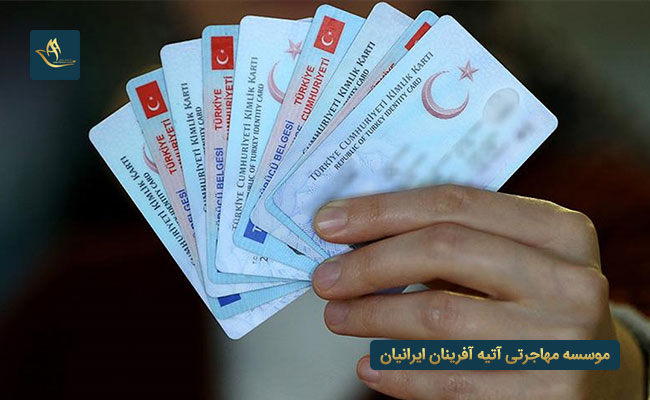 اخذ شهروندی ترکیه