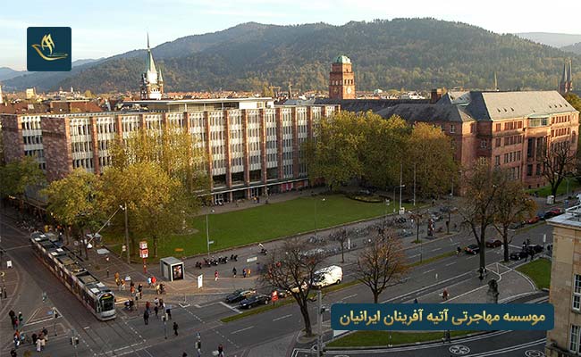 دانشگاه فرایبورگ (University of Freiburg)