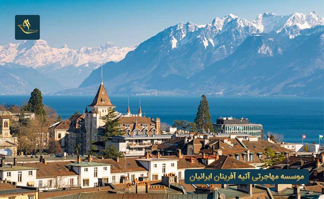 شهر لوزان در کشور سوئیس 