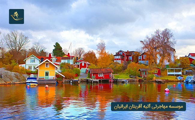 دلایل تقاضای اخذ اقامت دائم سوئد