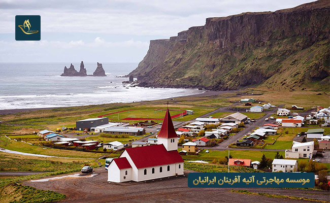 مهاجرت به ایسلند