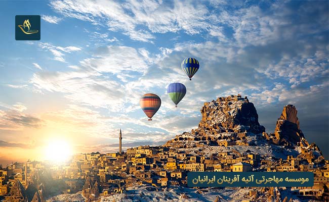 اخذ اقامت و تابعیت کشور ترکیه از طریق خرید ملک