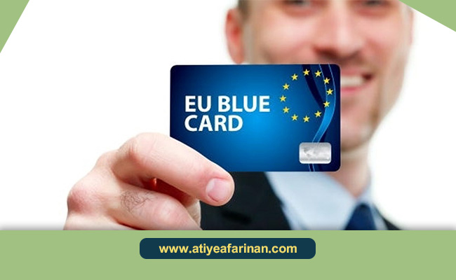 مدت زمان دریافت کارت آبی آلمان (German Blue Card)