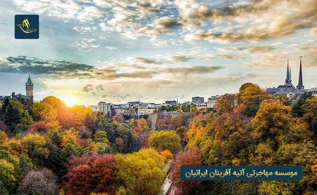 نحوه درخواست اجازه اقامت و شهروندی در لوکزامبورگ