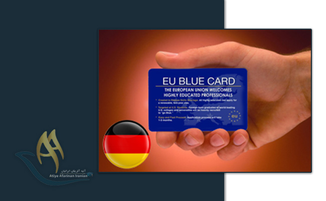 بلوکارت آلمان (blue card)