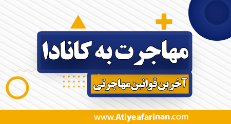اقامت کانادا