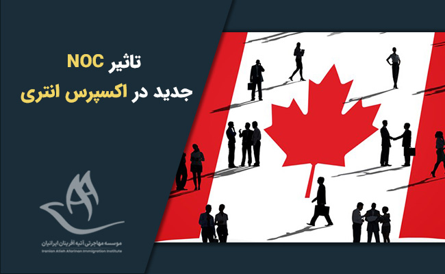 تغییرات NOC