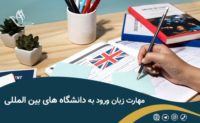 تحصیل در خارج از کشور در مقطع کارشناسی