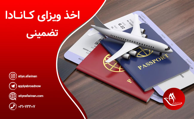 ویزای کانادا
