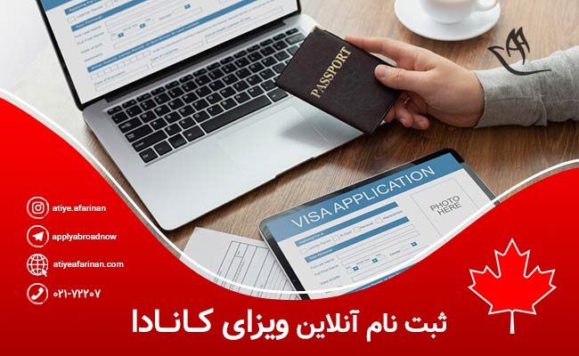 ثبت نام ویزای کانادا