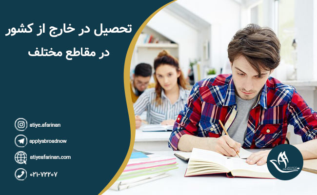 تحصیل در خارج از کشور در مقطع دکتری