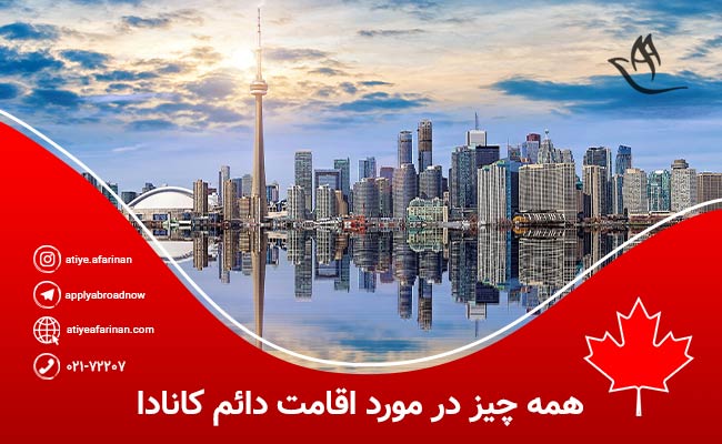 راه های اخذ تابعیت کانادا