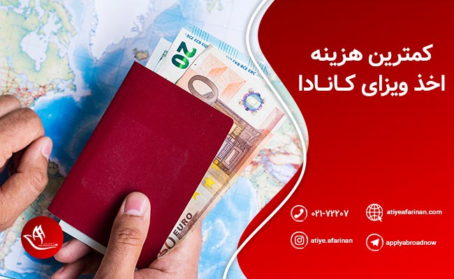 هزینه دریافت ویزای کانادا