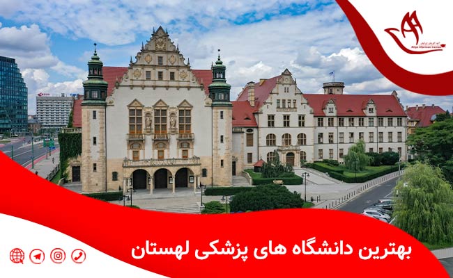 بهترین دانشگاه های لهستان