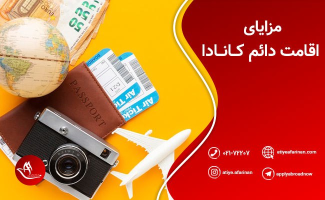 مزایای تابعیت کانادا
