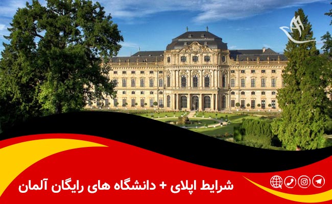 تحصیل رایگان در آلمان
