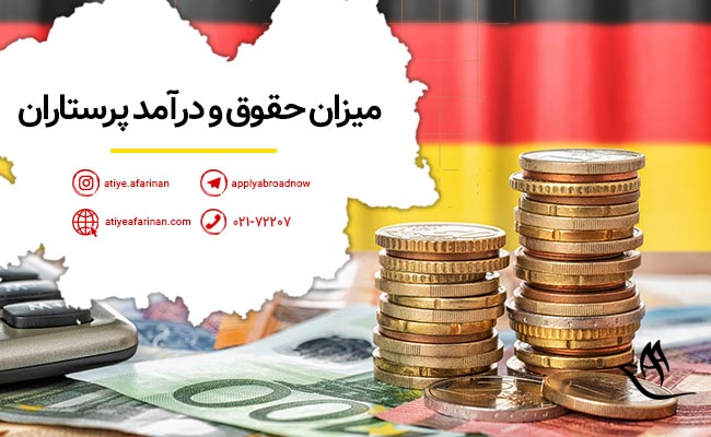 میزان حقوق پرستاری در آلمان