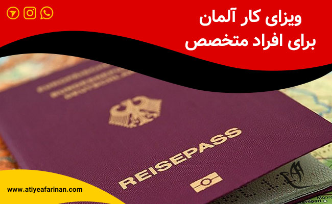 ویزای جستجوی کار آلمان