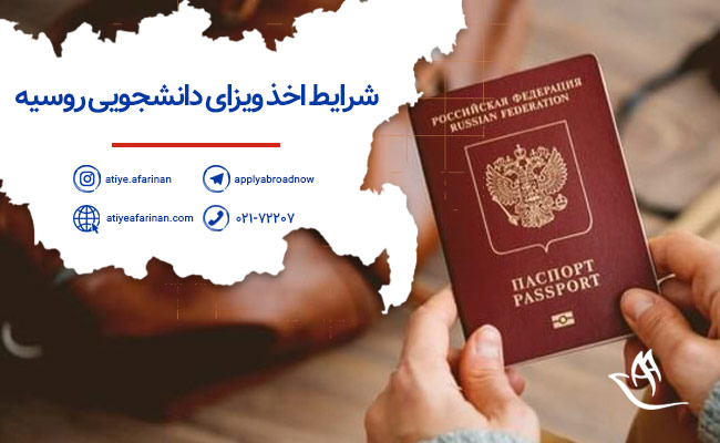 ویزای دانشجویی روسیه