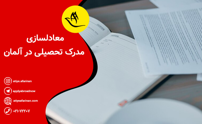 معادلسازی مدرک در آلمان