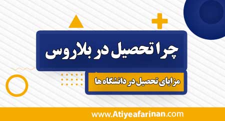 تحصیل در بلاروس